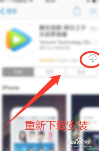 腾讯视频导致苹果手机重启