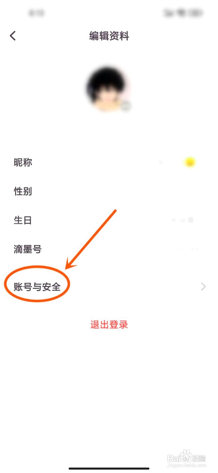 滴墨书摘如何解绑微信