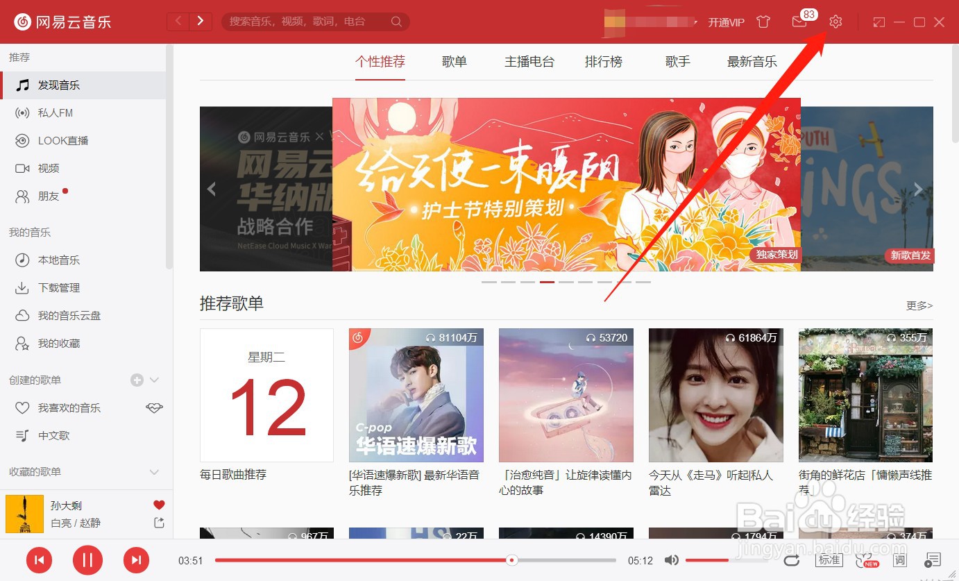 网易云音乐怎么打开桌面歌词