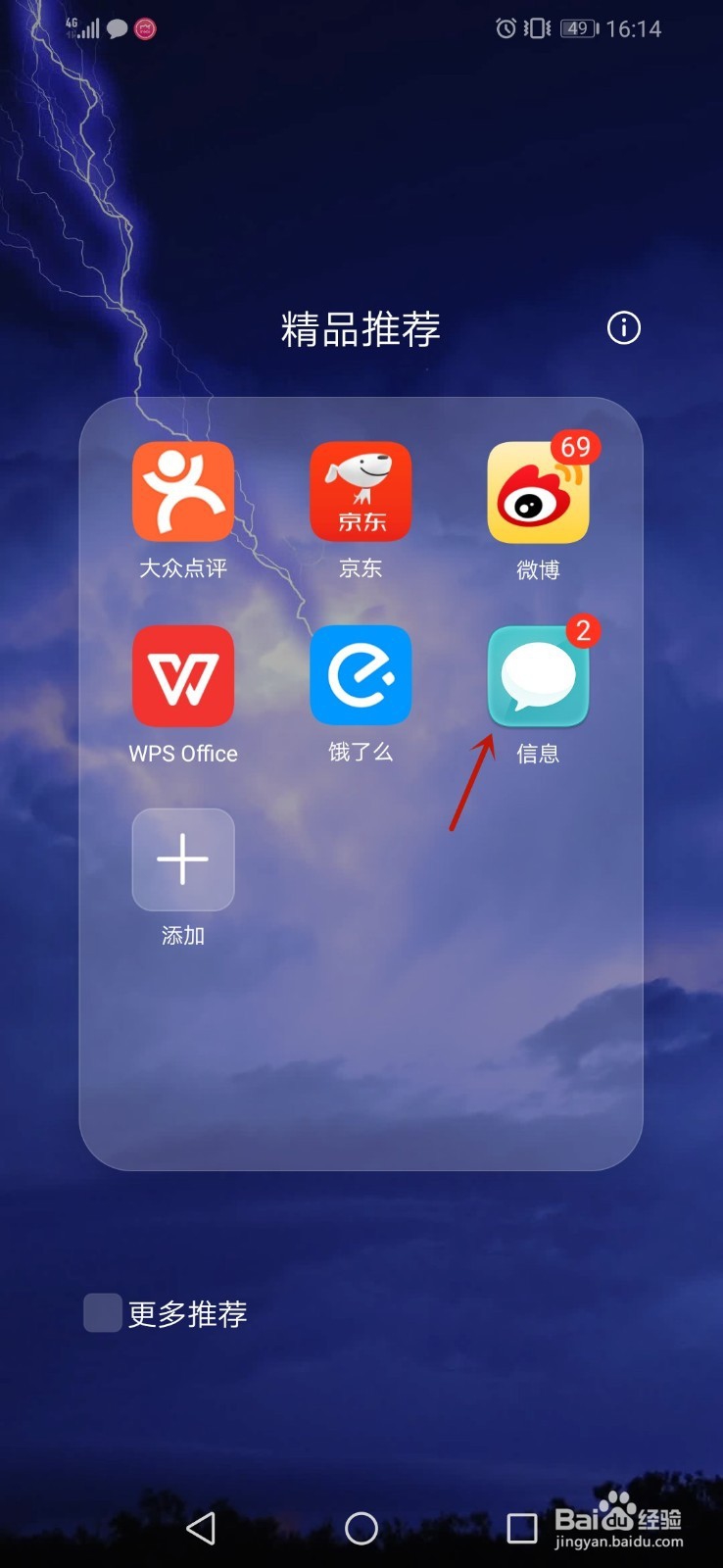 手机上的短信图标不见了怎么办