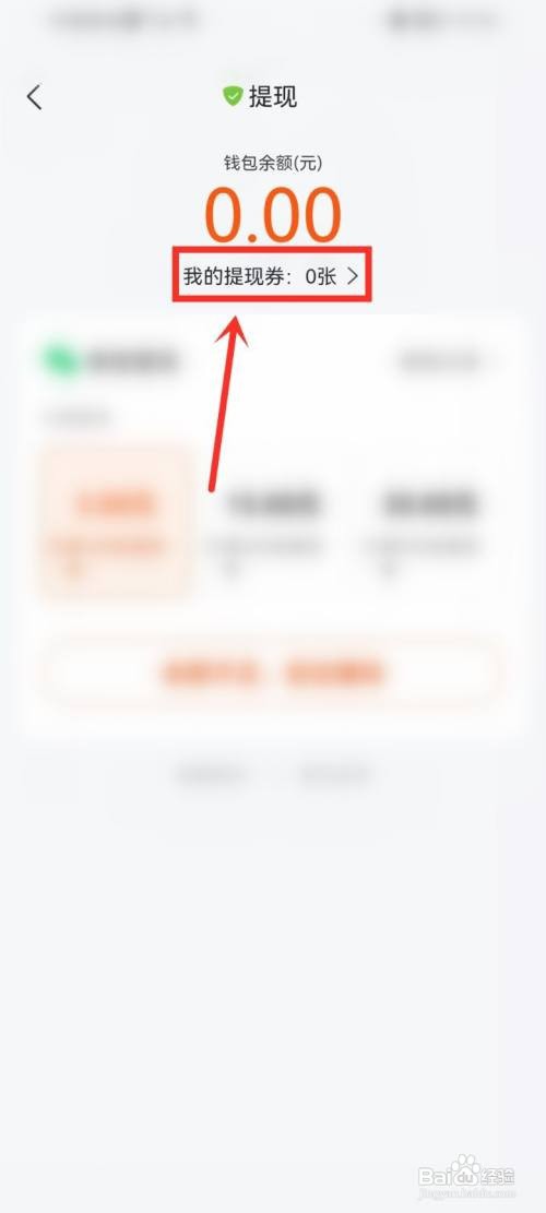 QQ浏览器如何获得提现券
