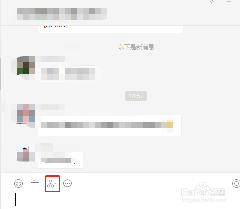 如何使用微信客户端进行快捷截图