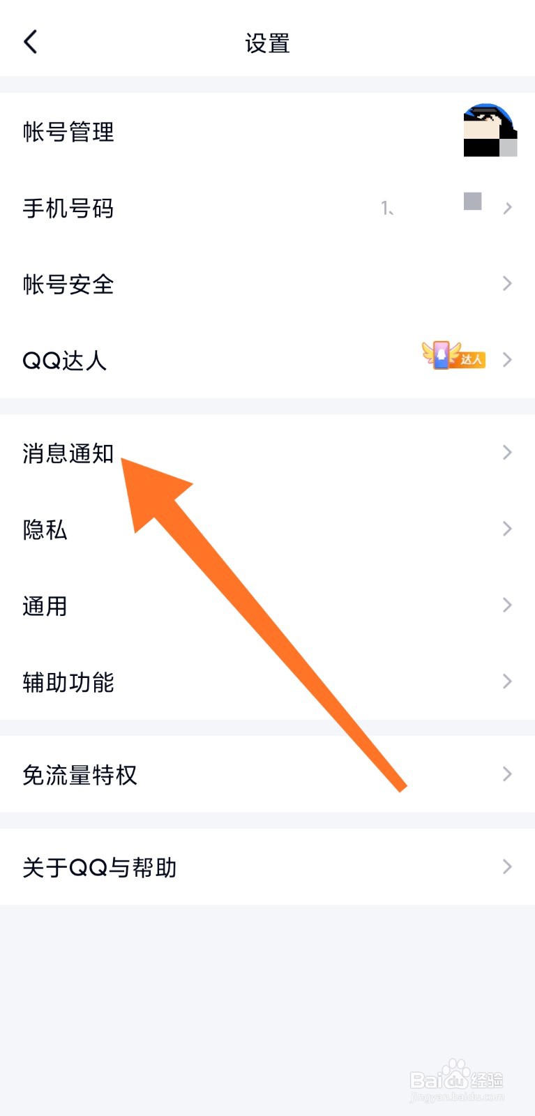 QQ怎么自定义撤回消息
