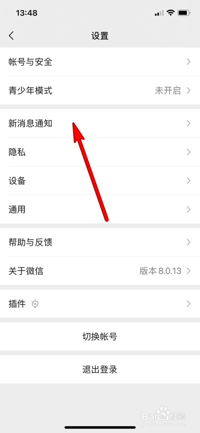 如何关闭微信视频号推送