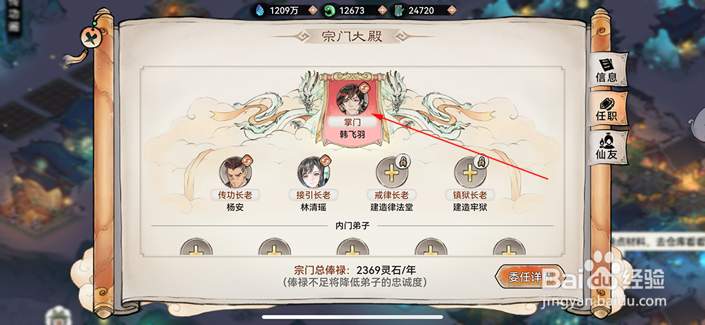 最强祖师怎么切换掌门人