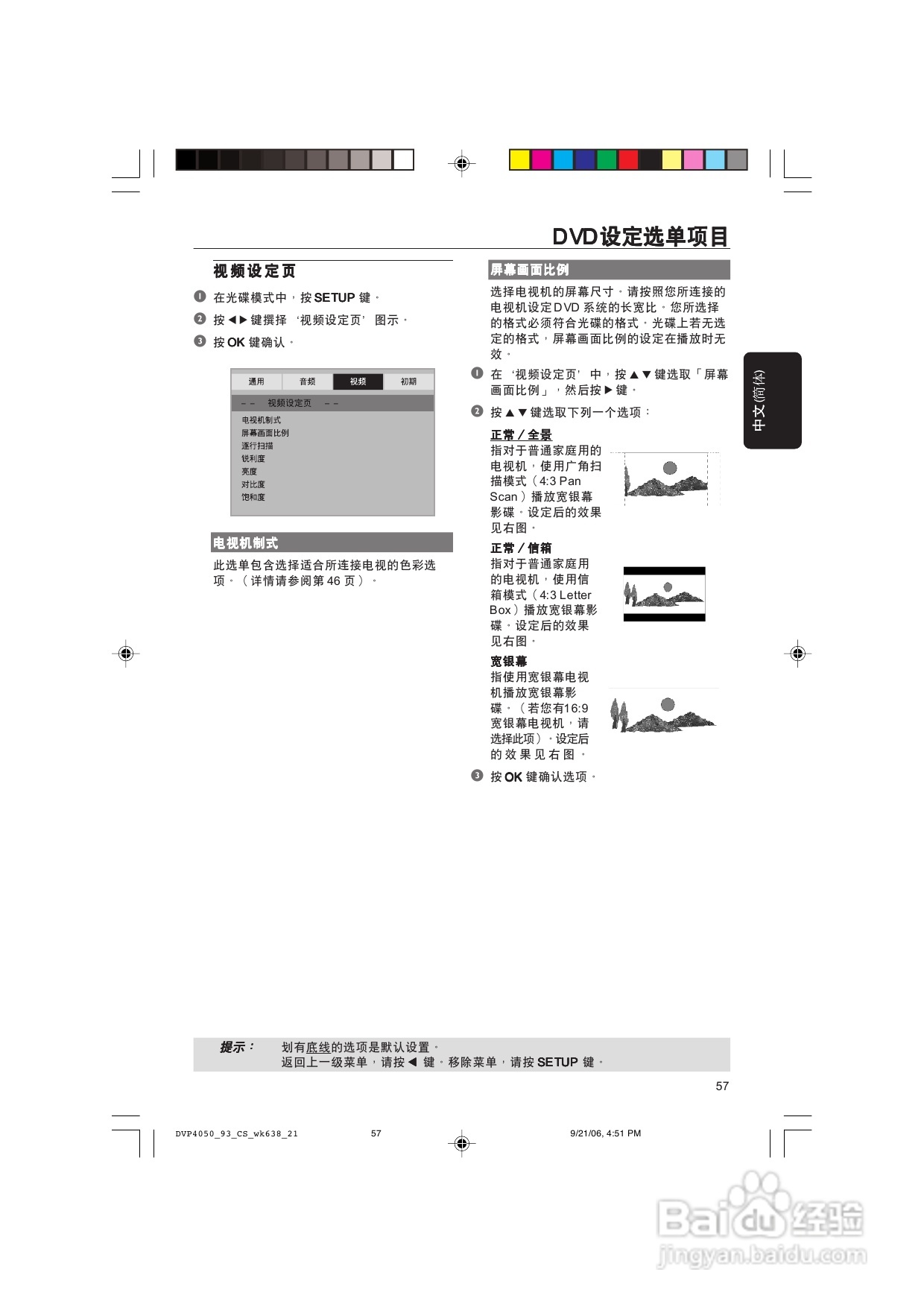 飞利浦DVP4080/93 DVD播放机使用说明书:[2]