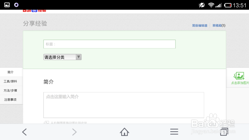 怎样用手机写百度经验并复制链接