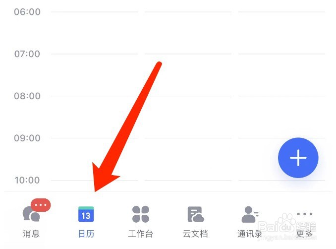 飞书如何删除日程