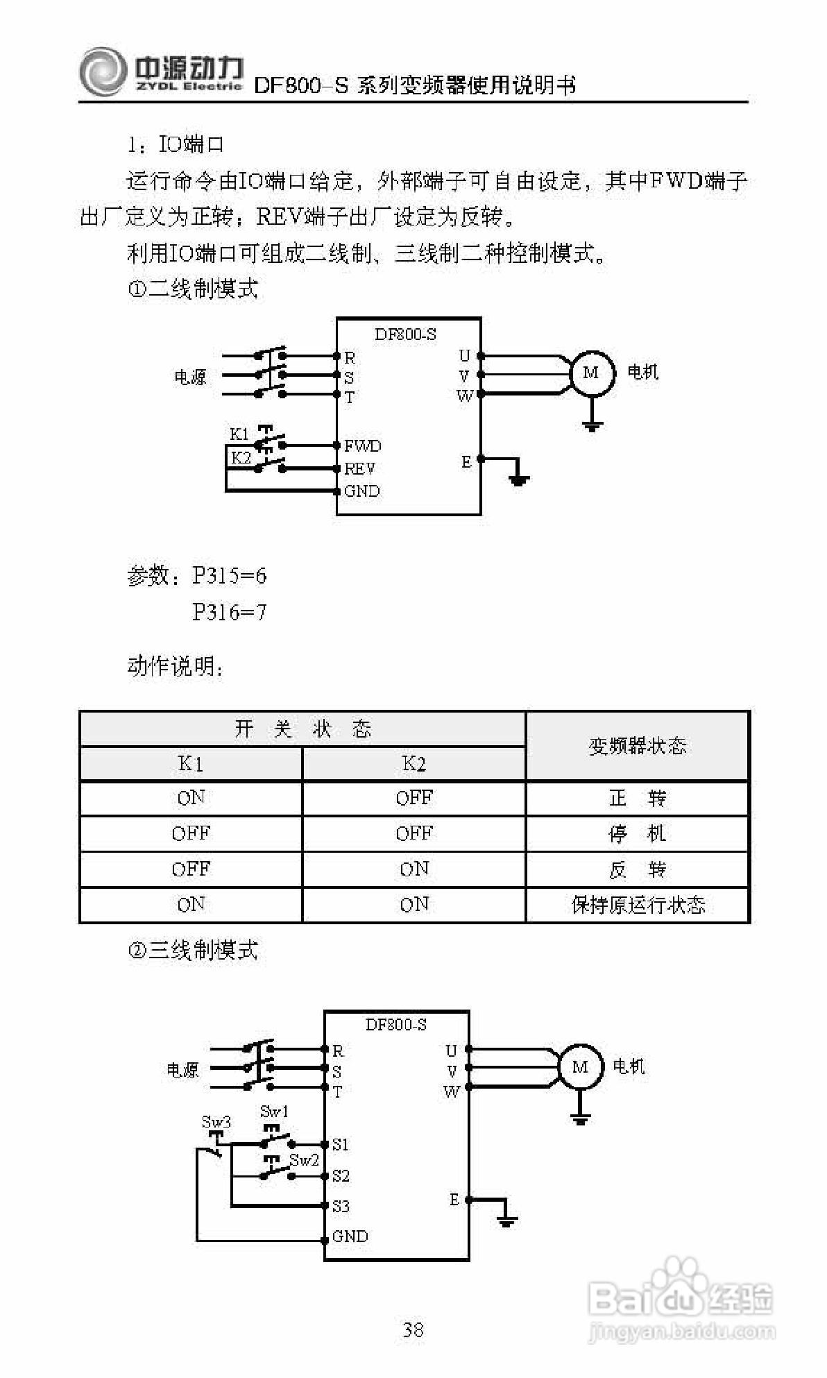中源动力DF800-S0007T3B变频器使用说明书:[5]