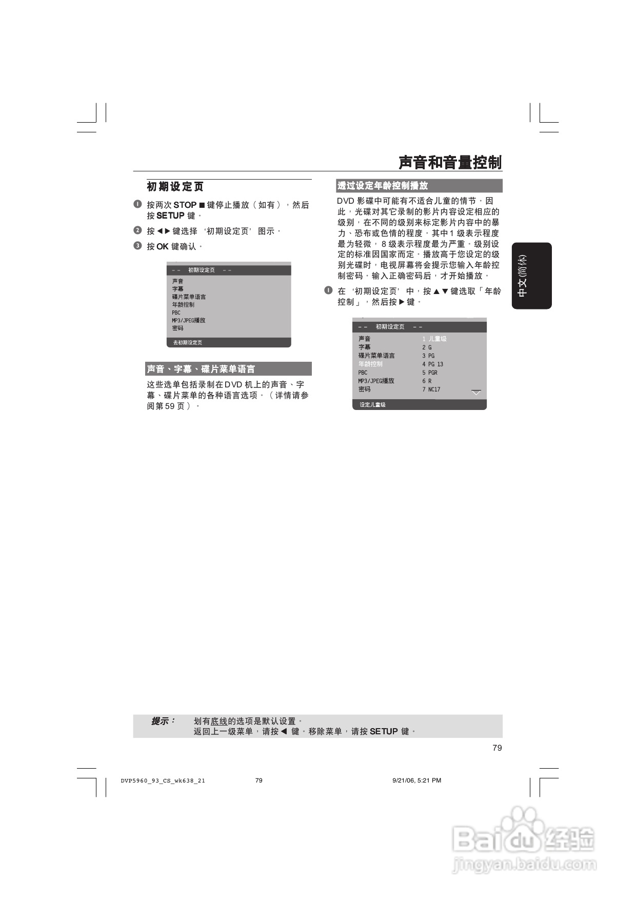飞利浦DVP5960/93 DVD播放机使用说明书:[2]