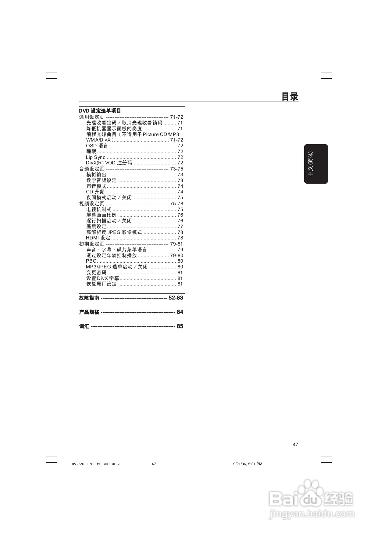飞利浦DVP5960/93 DVD播放机使用说明书:[1]