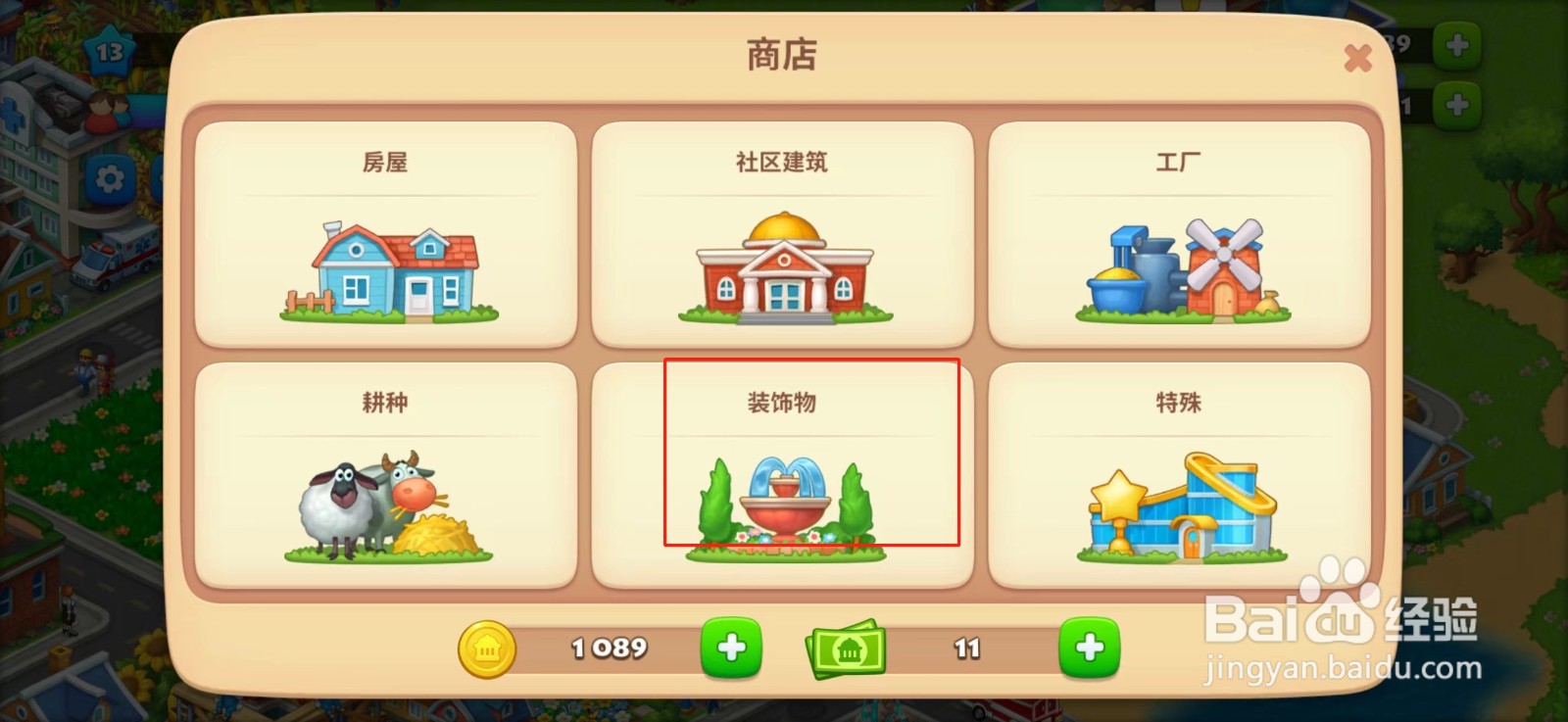 梦想城镇怎么获得新鲜干草