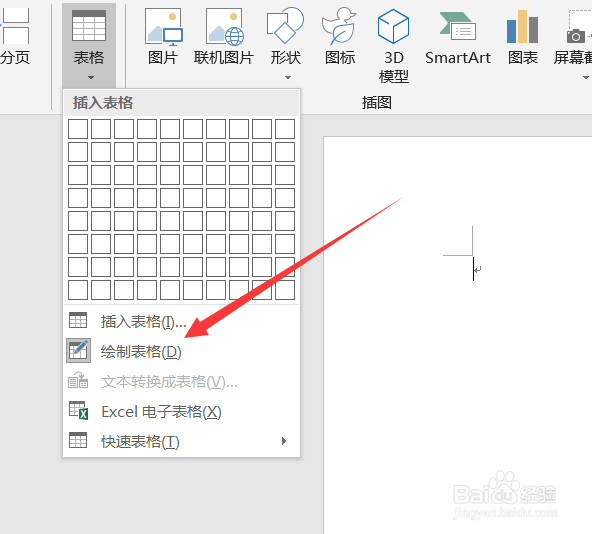 word文档怎么绘制自己需要的表格