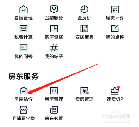 安卓版安居客APP如何进行房屋估价？