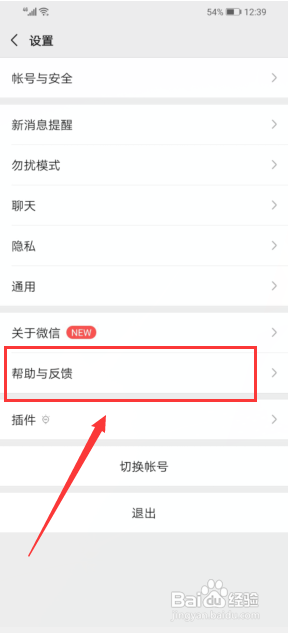 聊天记录找回