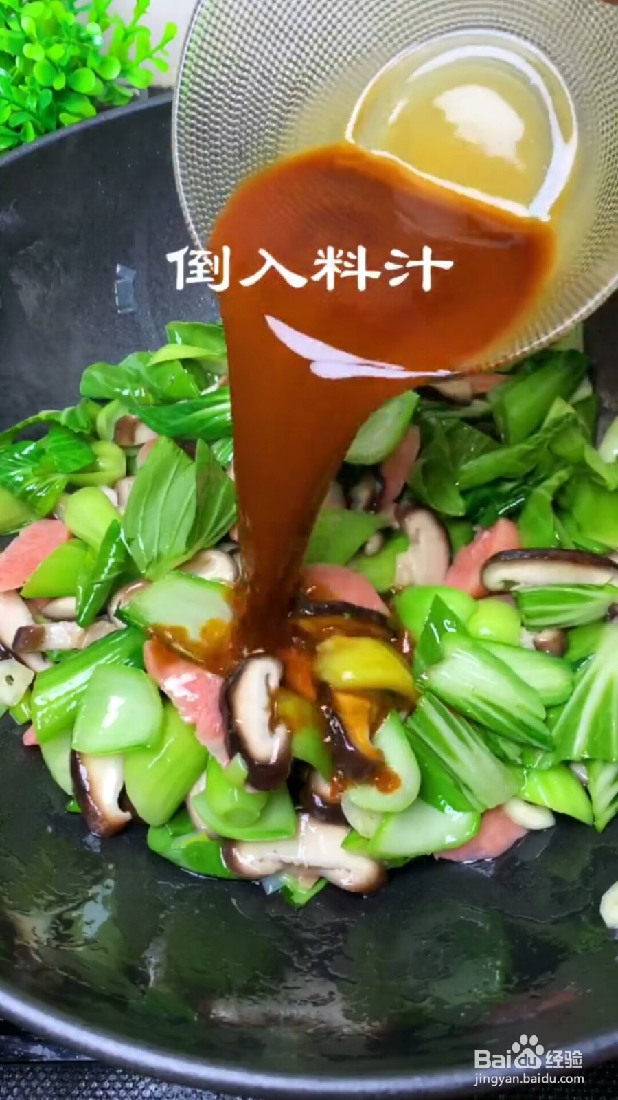 如何制作美味的香菇油菜？