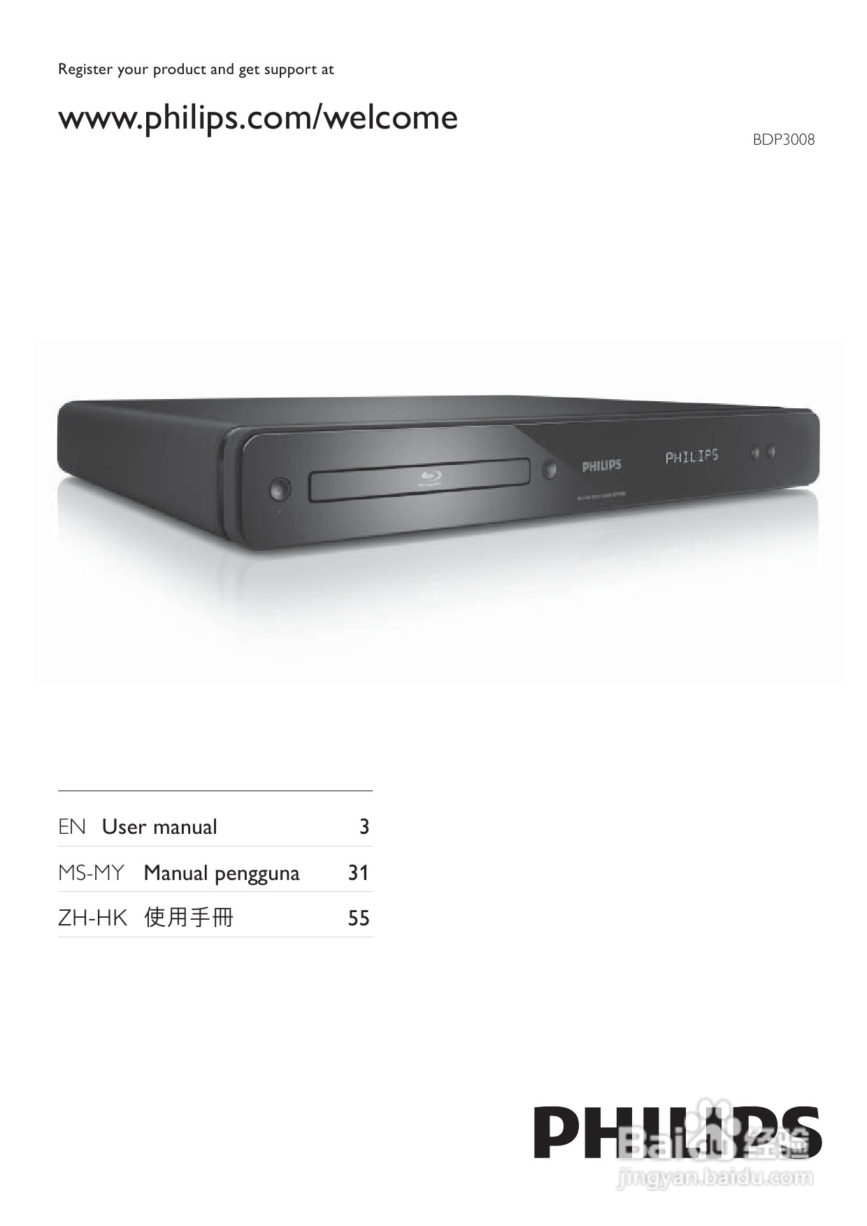 飞利浦BDP3008/98蓝光光盘播放机使用说明书:[1]