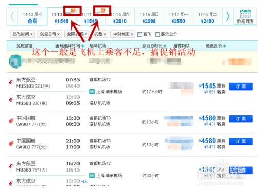 如何买到最便宜的机票