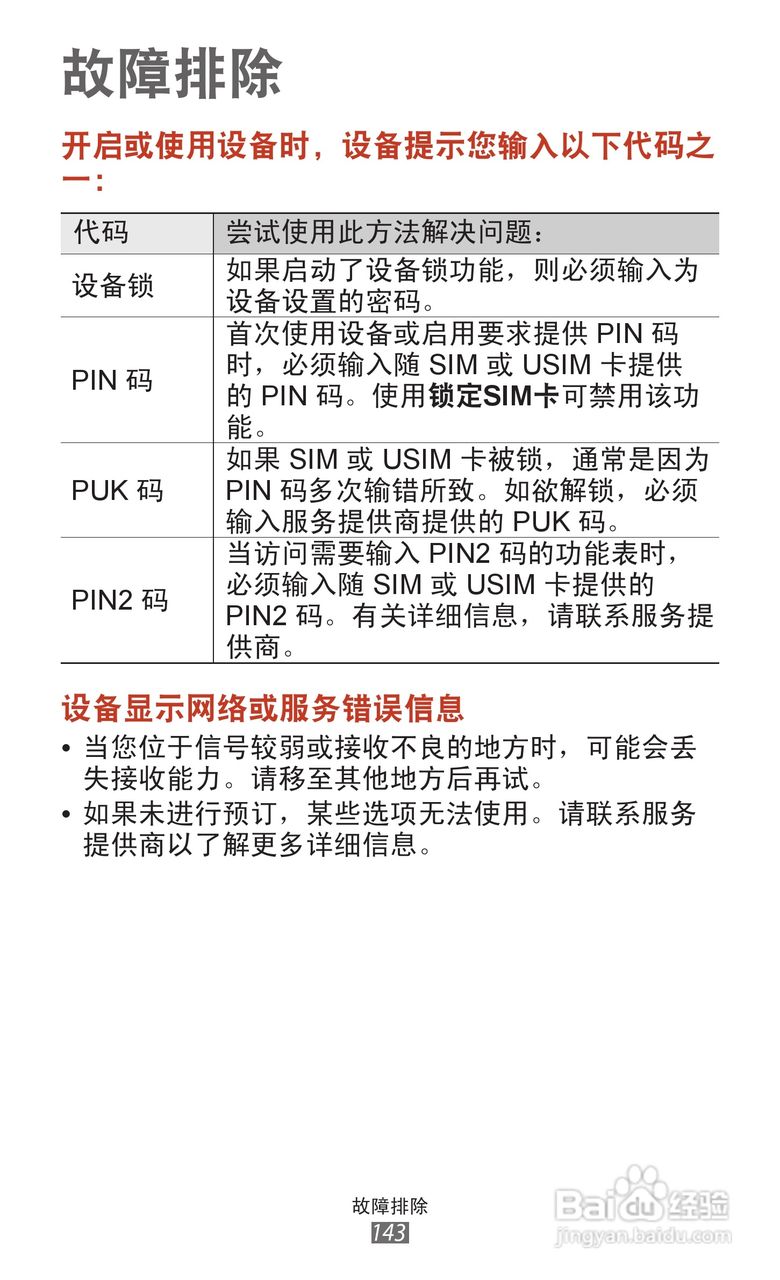 三星 GT-I9260手机说明书:[15]