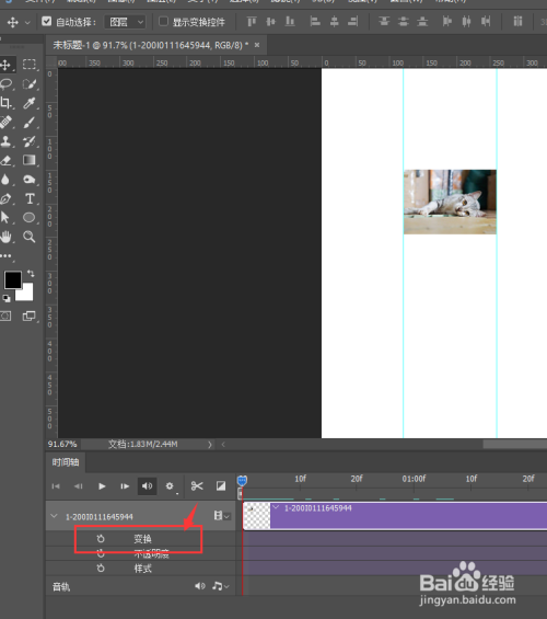 ps中如何给图片做移动动画