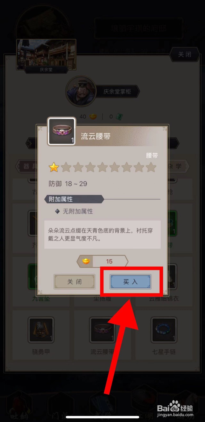这就是江湖怎么购买流云腰带