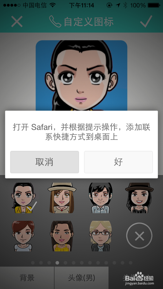 Blink-iPhone主屏创建快捷拨号（联系人图标）