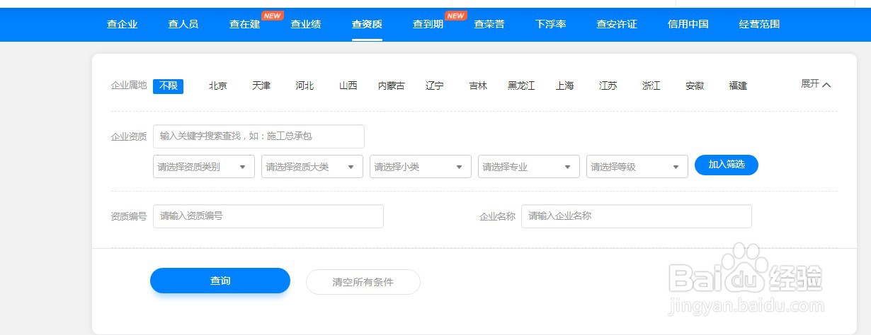 如何查询河北省建筑公路施工总承包一级数量？