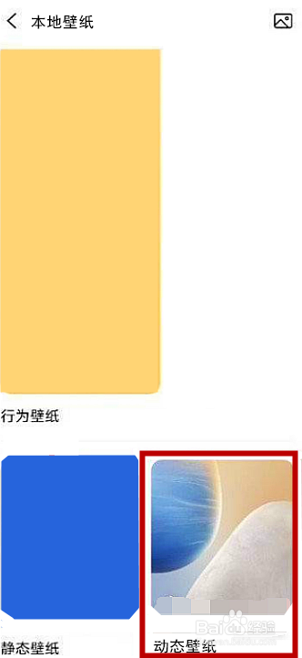 iQOO8开启动态壁纸的步骤