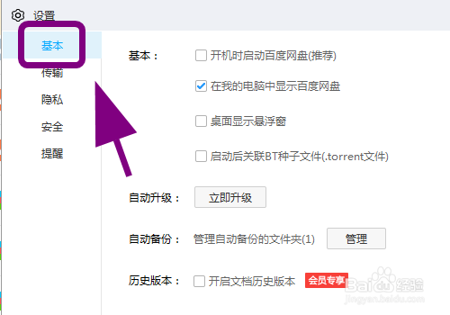 百度网盘怎么更新版本,升级最新版本