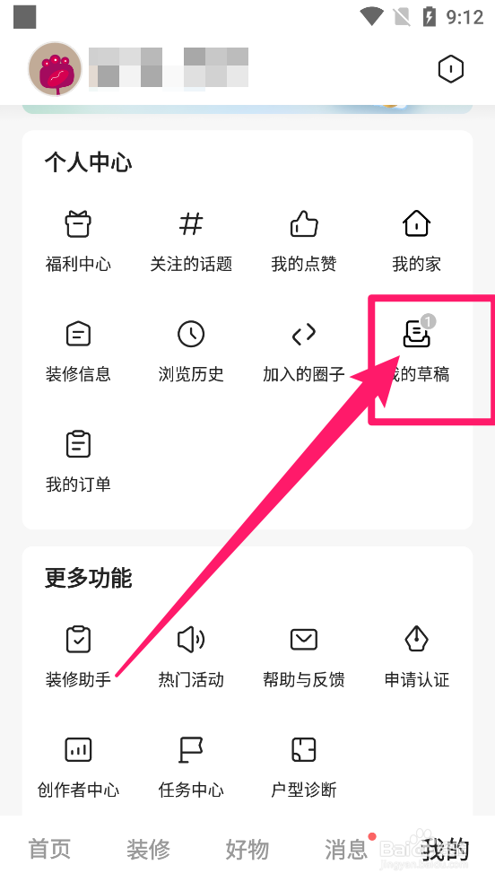 住小帮app怎么删除草稿记录