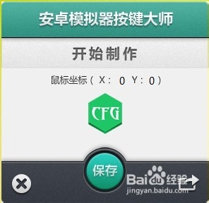 安卓模拟器按键大师使用教程