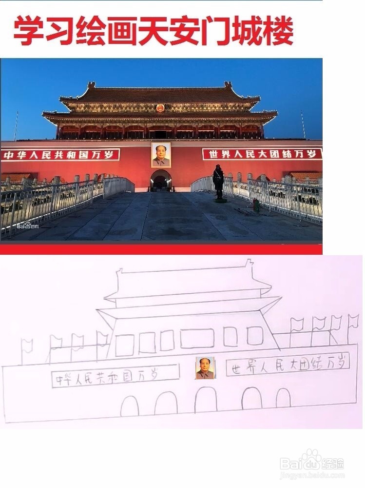 天安门城楼如何绘画