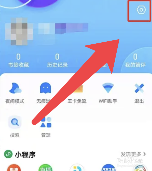 QQ浏览器app怎么开启云加速