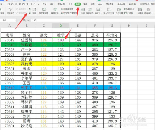 excel/wps表格怎么对数据进行多条件排序?