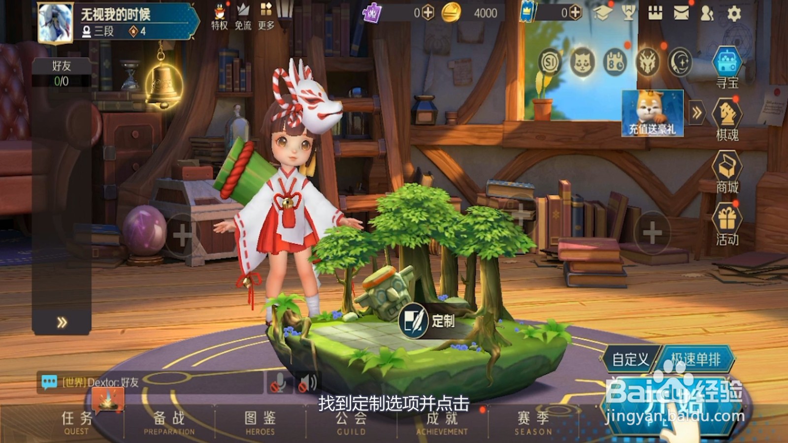 战歌竞技场怎么更换棋盘