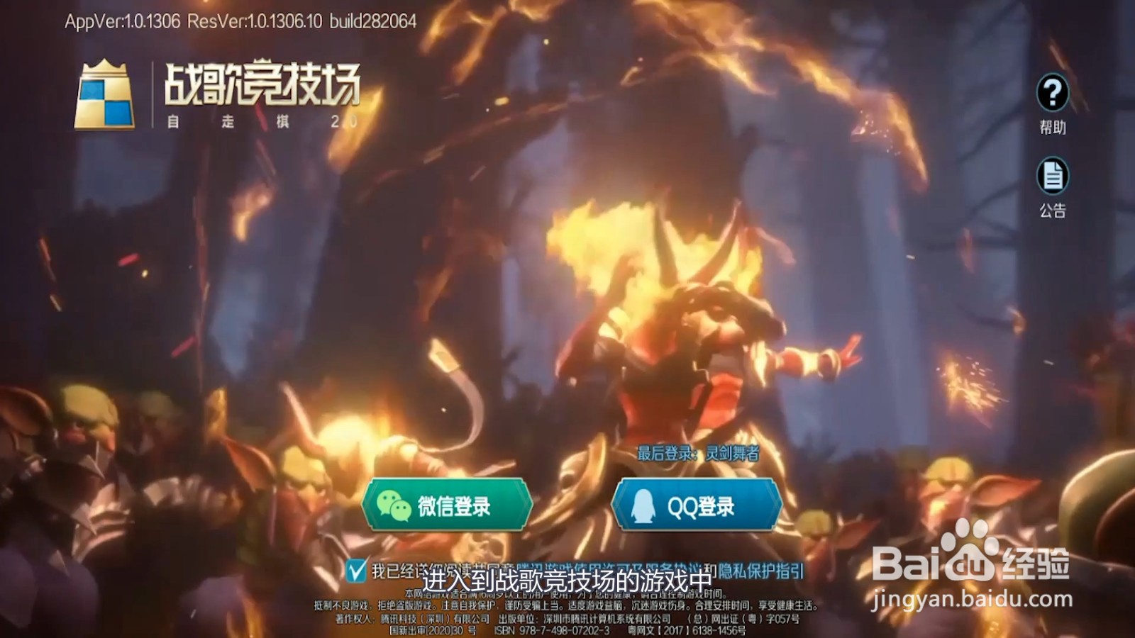 战歌竞技场英雄上场特效怎么设置