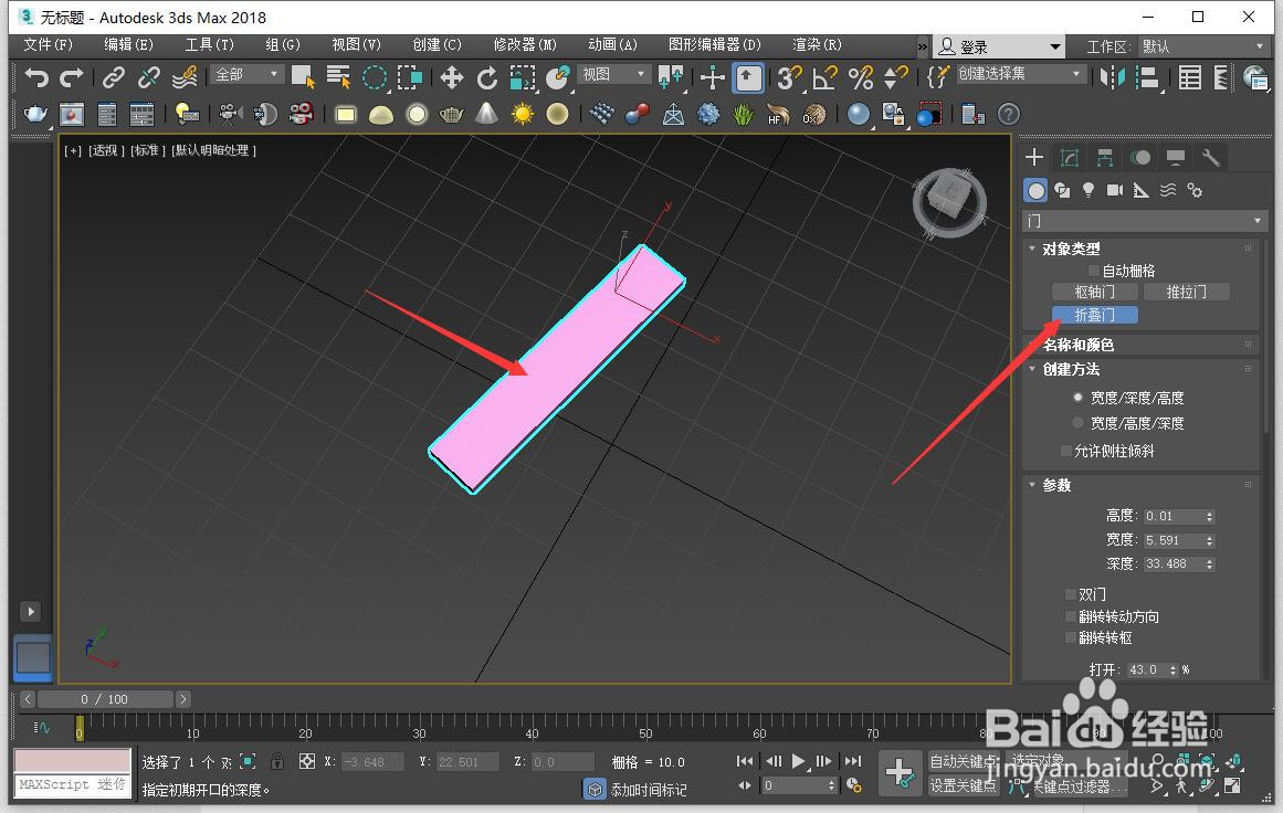 3Dmax怎么搭建折叠门模型