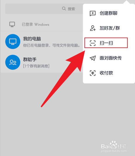 请使用QQ手机版扫描二维码登录怎么操作