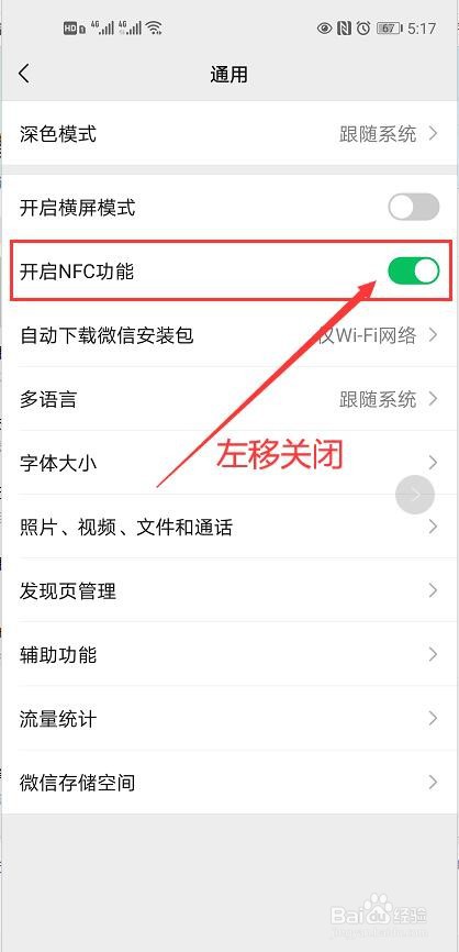 微信如何开启NFC功能