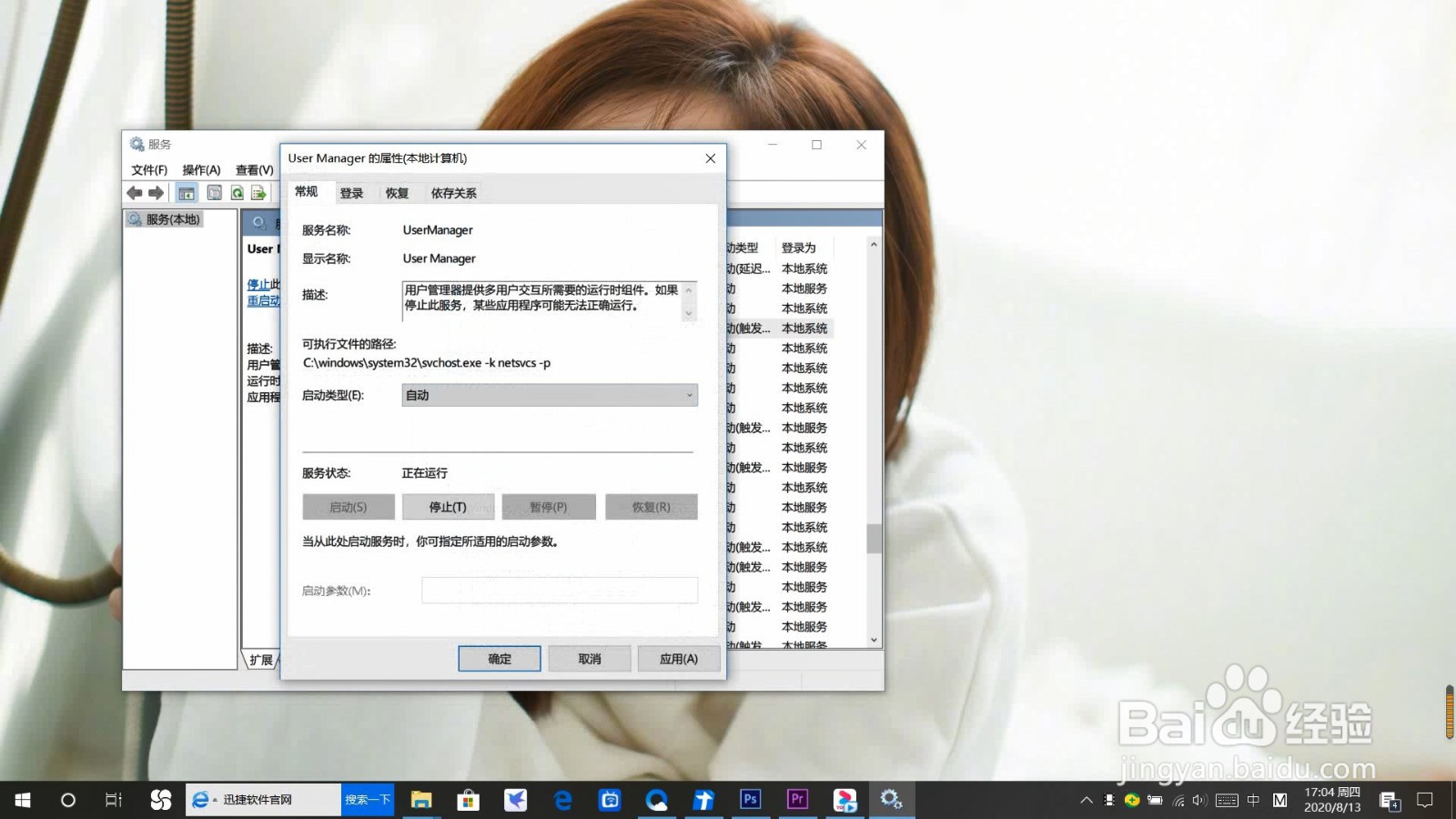 Win10开始菜单不能用怎么解决