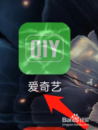 爱奇艺查看钱包