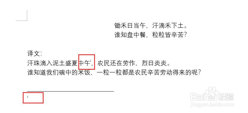 word2016中如何删除尾注上面的横线