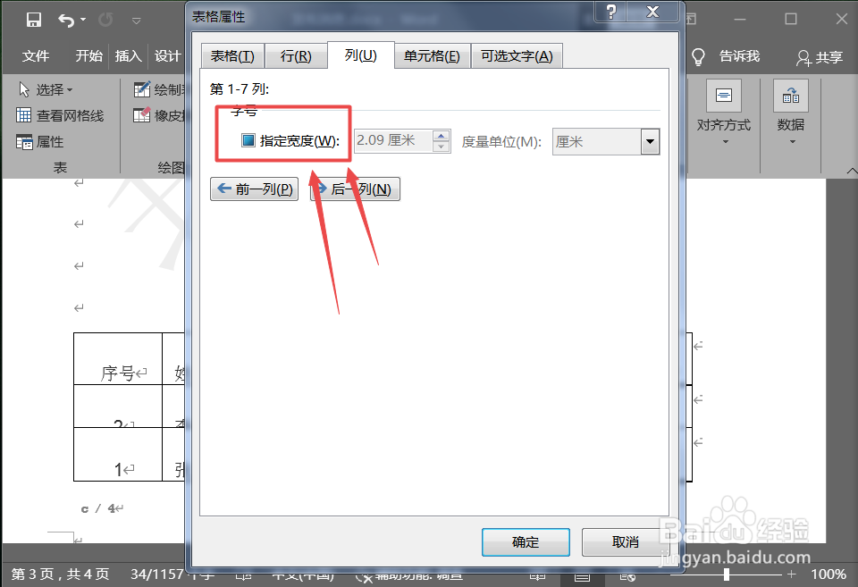 word表格列宽怎么调整？word使用技巧