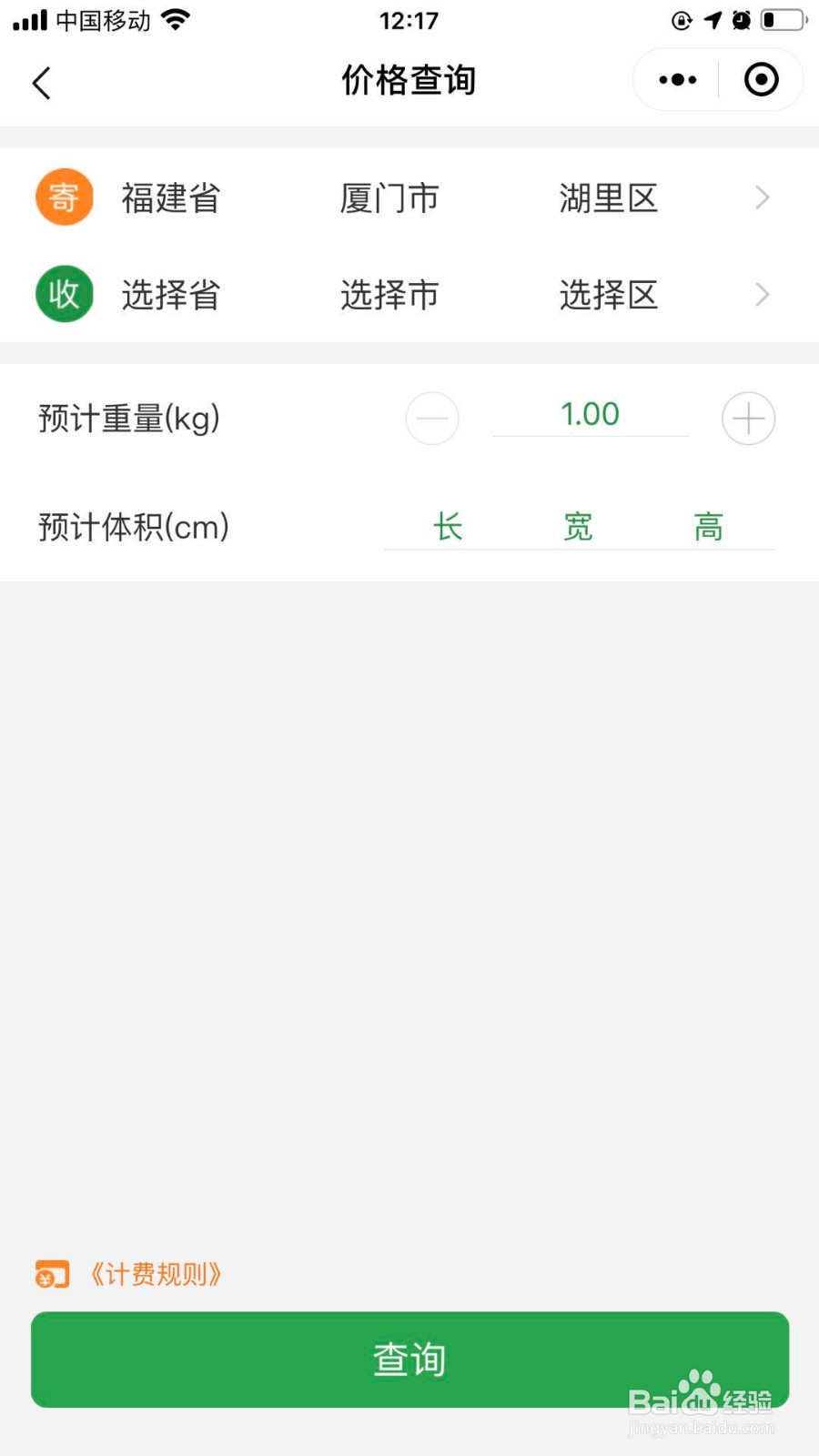 宅急送快递怎么查价格