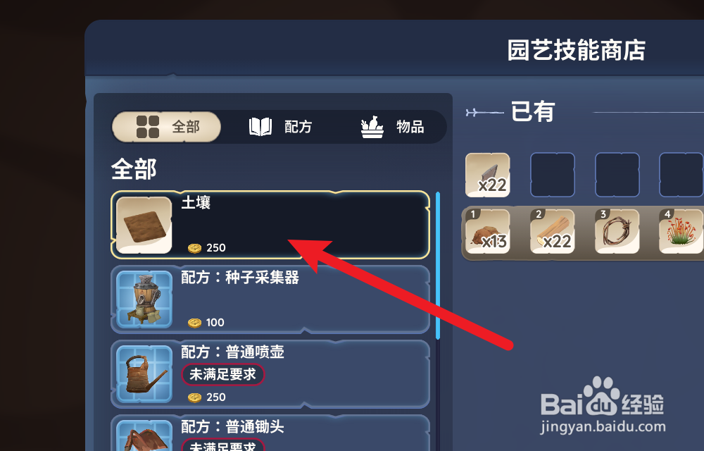 Palia帕里亚怎么获得耕地土壤
