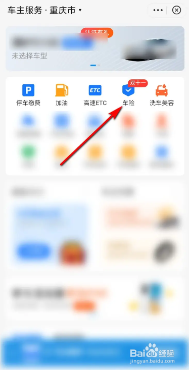 支付宝购买车险的方法