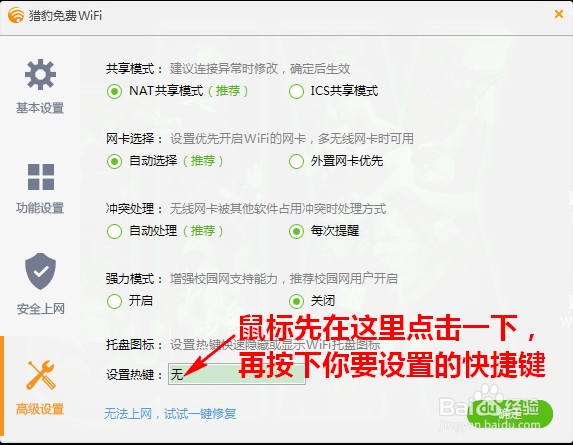 怎样隐藏wifi图标