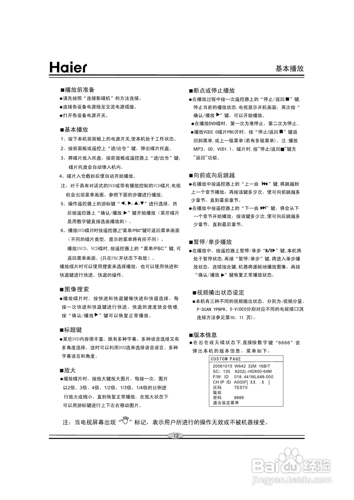 海尔DVD-H2250影碟机使用说明书:[1]