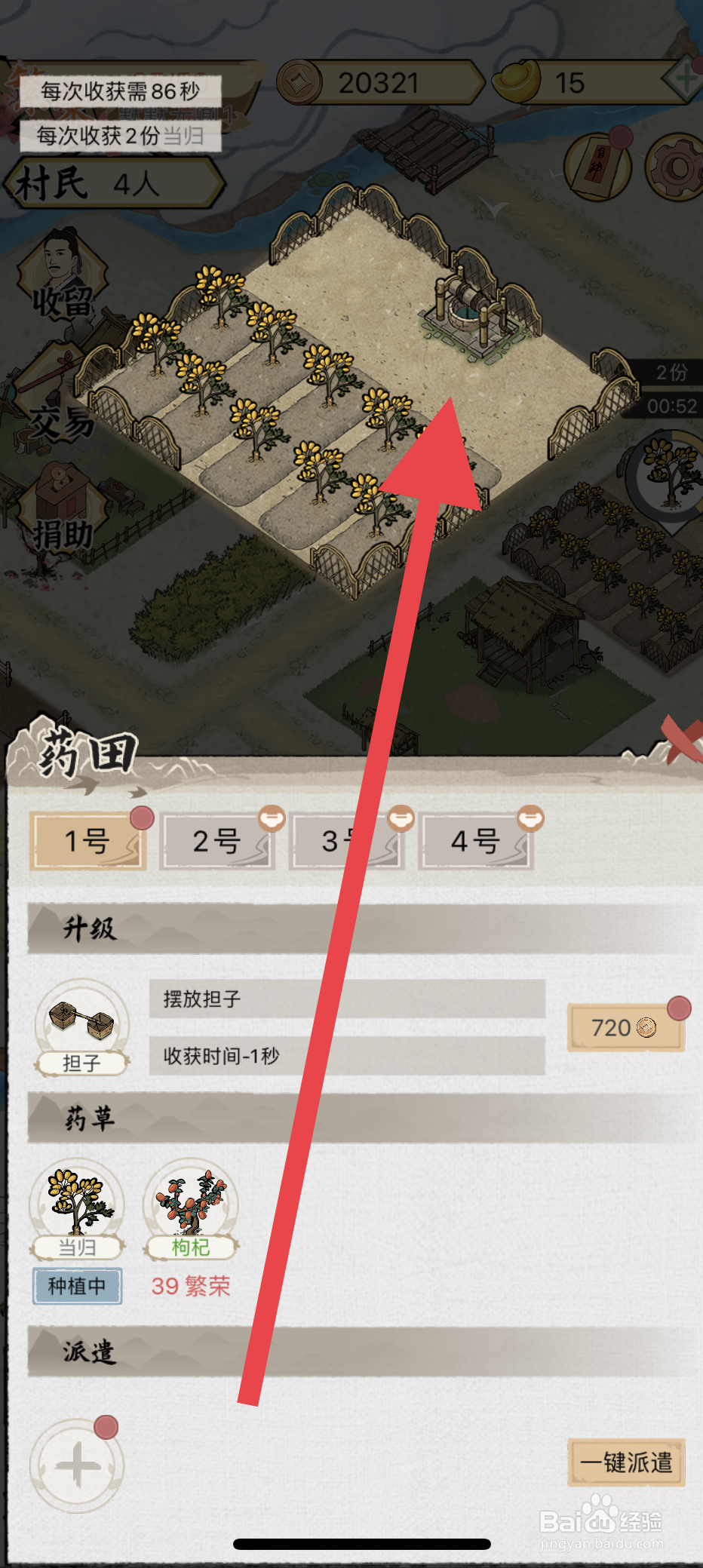 水乡芳华录药田如何添加轱辘