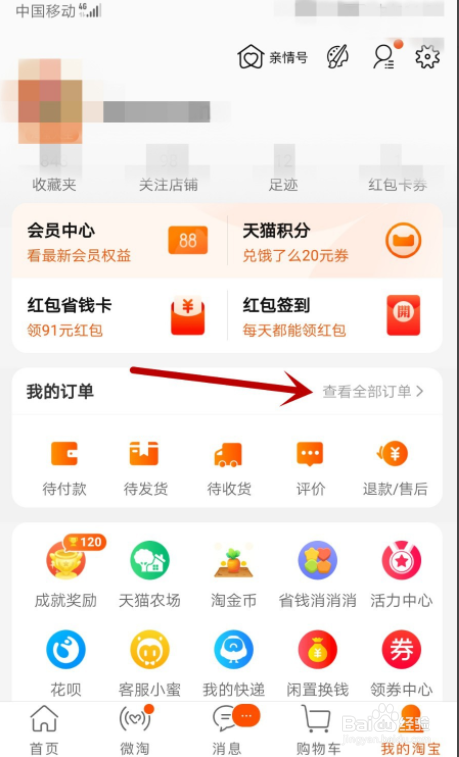 怎么删除淘宝的订单